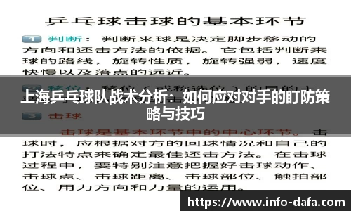 上海乒乓球队战术分析：如何应对对手的盯防策略与技巧